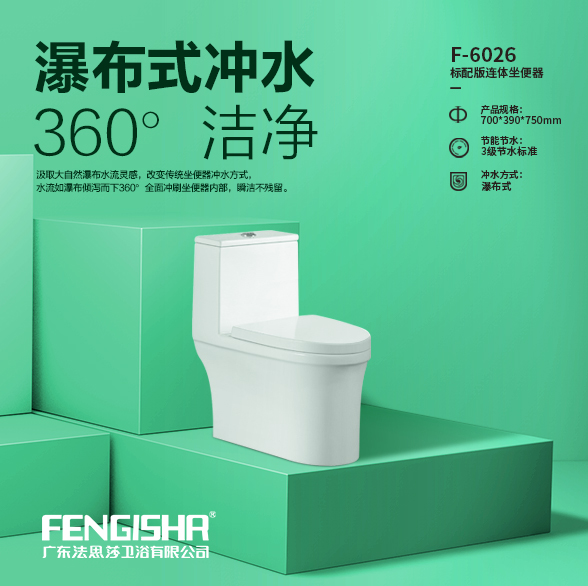 广东法思莎卫浴有限公司 专业生产研发8.0大管道马桶.防臭马桶  6026